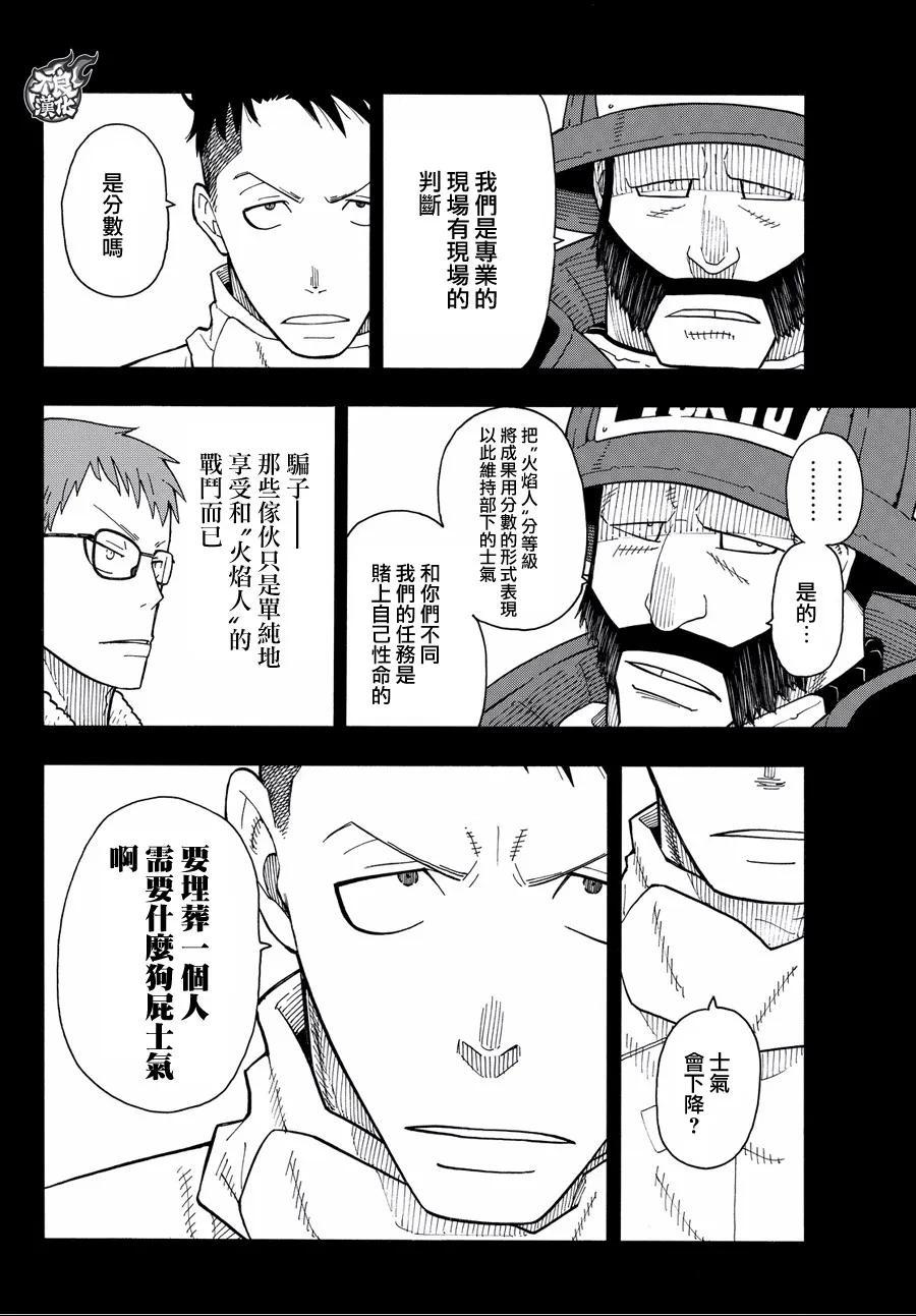 炎炎消防队韩漫全集-37 第8特殊消防队成立 后篇无删减无遮挡章节图片 