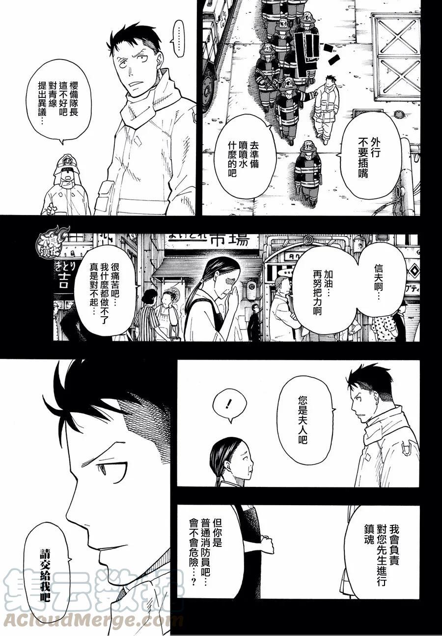 炎炎消防队韩漫全集-37 第8特殊消防队成立 后篇无删减无遮挡章节图片 