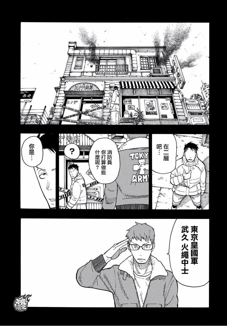 炎炎消防队韩漫全集-37 第8特殊消防队成立 后篇无删减无遮挡章节图片 