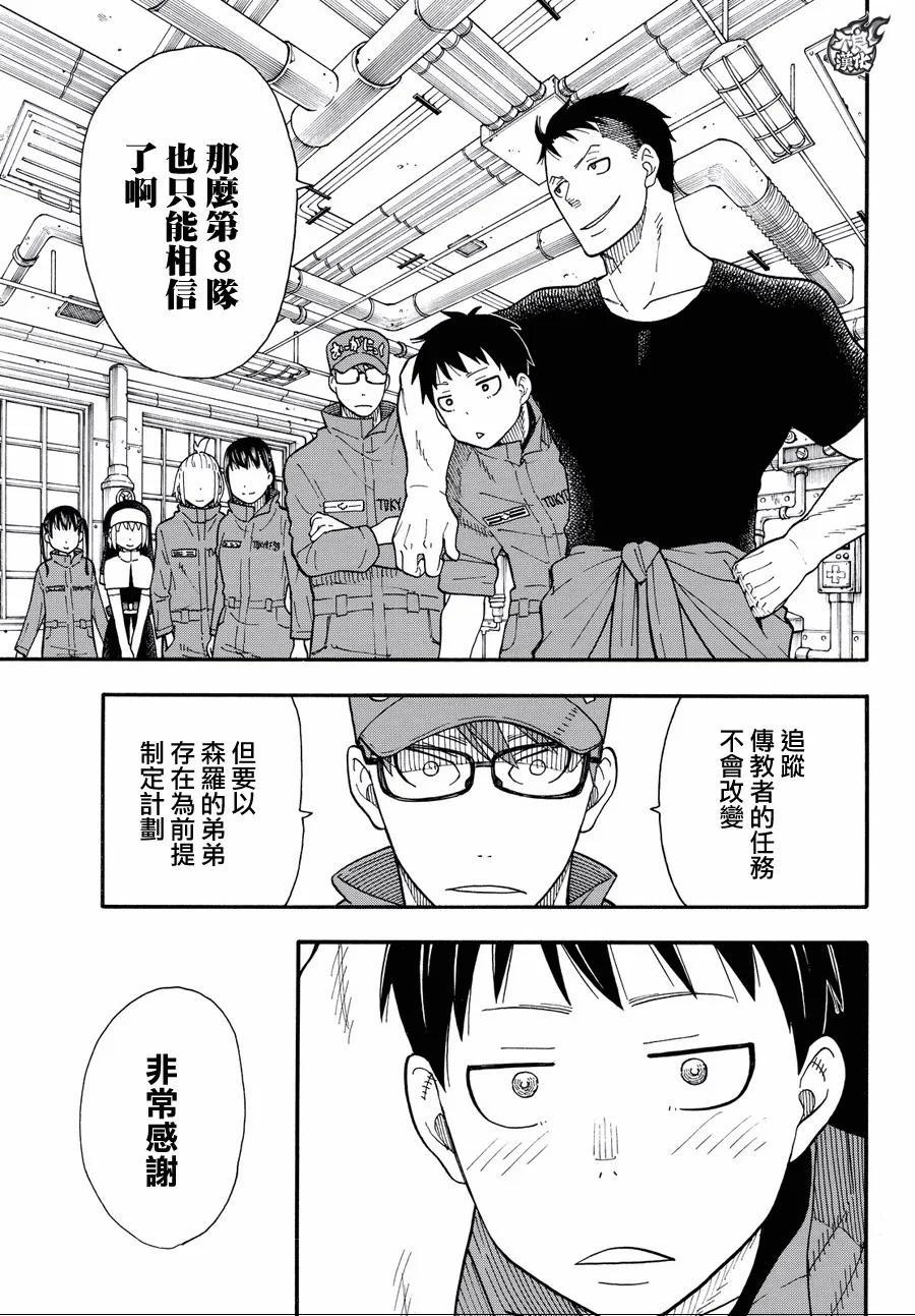 炎炎消防队韩漫全集-38 白衣人的下落无删减无遮挡章节图片 