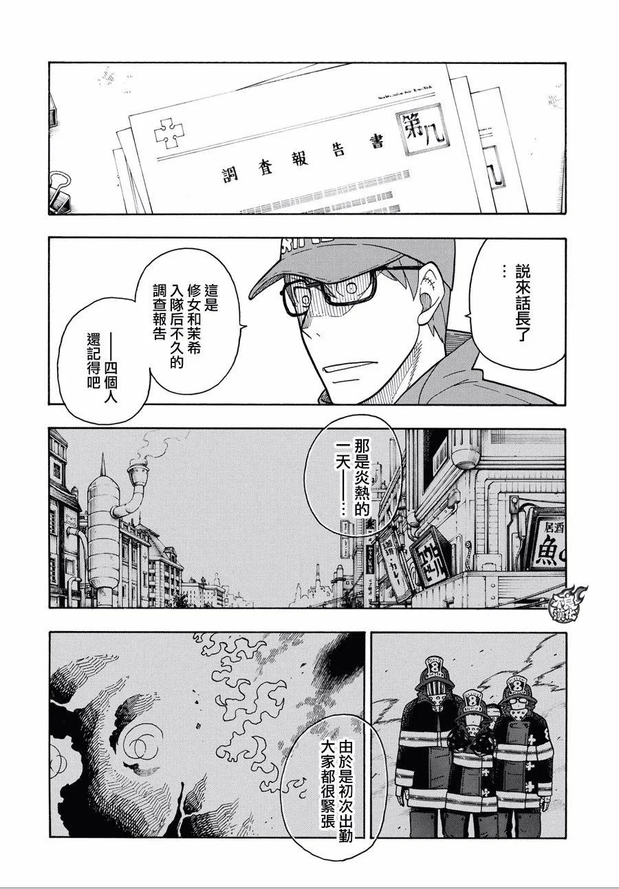 炎炎消防队韩漫全集-38 白衣人的下落无删减无遮挡章节图片 