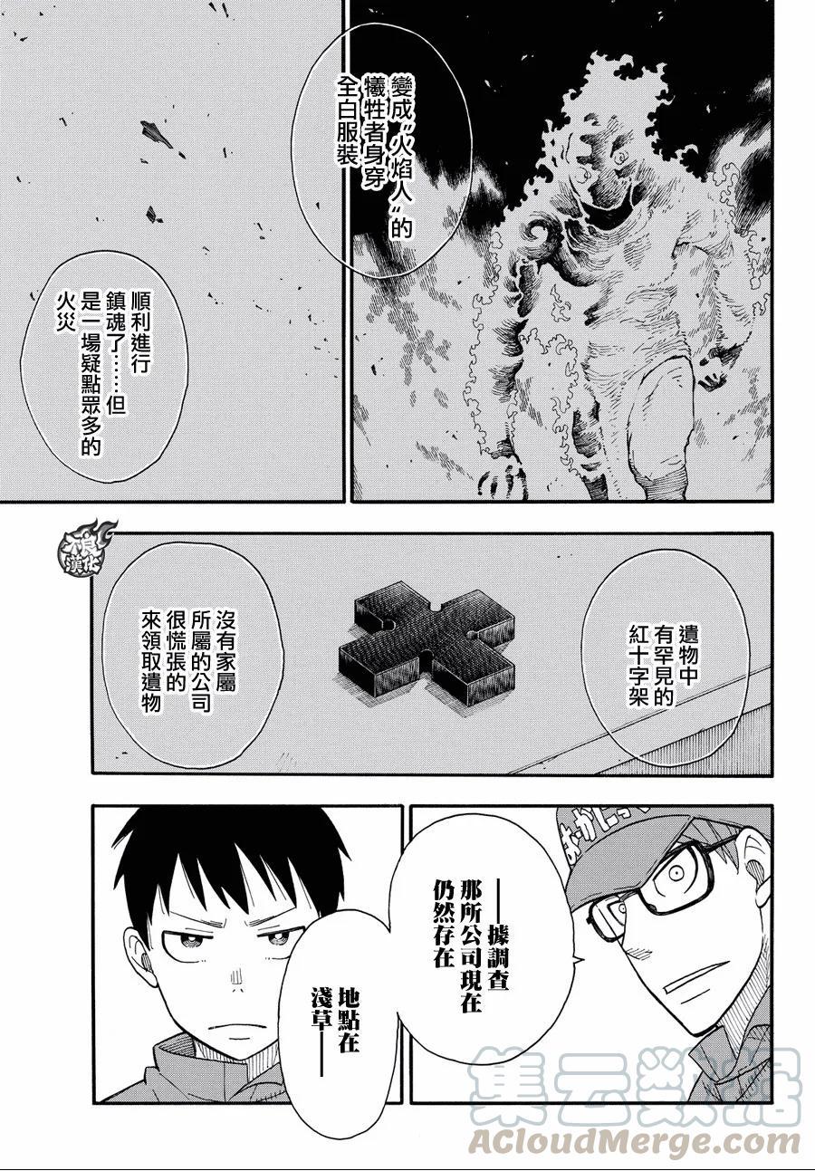炎炎消防队韩漫全集-38 白衣人的下落无删减无遮挡章节图片 