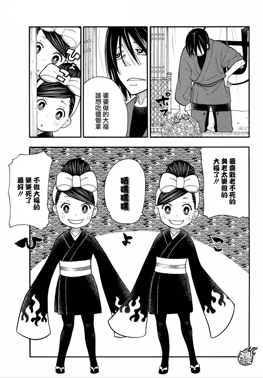 炎炎消防队韩漫全集-38 白衣人的下落无删减无遮挡章节图片 