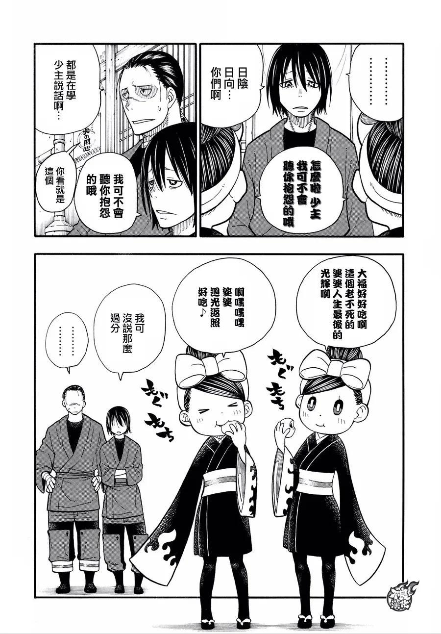 炎炎消防队韩漫全集-38 白衣人的下落无删减无遮挡章节图片 