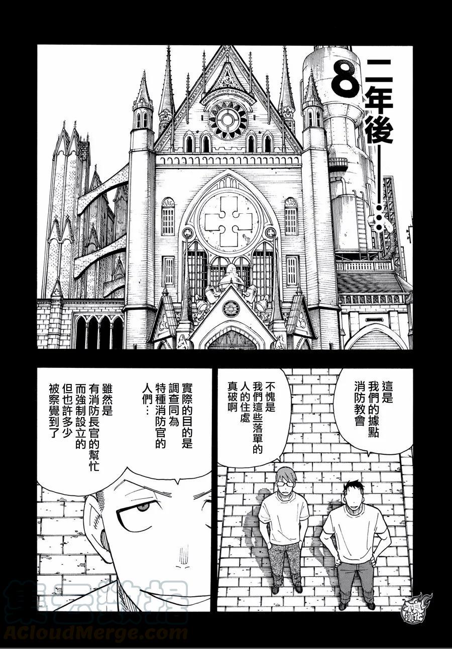 炎炎消防队韩漫全集-38 白衣人的下落无删减无遮挡章节图片 