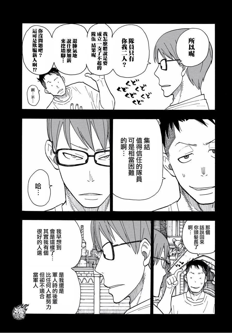 炎炎消防队韩漫全集-38 白衣人的下落无删减无遮挡章节图片 