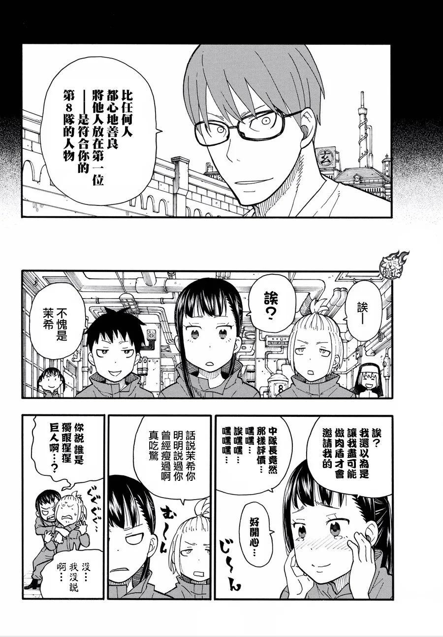 炎炎消防队韩漫全集-38 白衣人的下落无删减无遮挡章节图片 