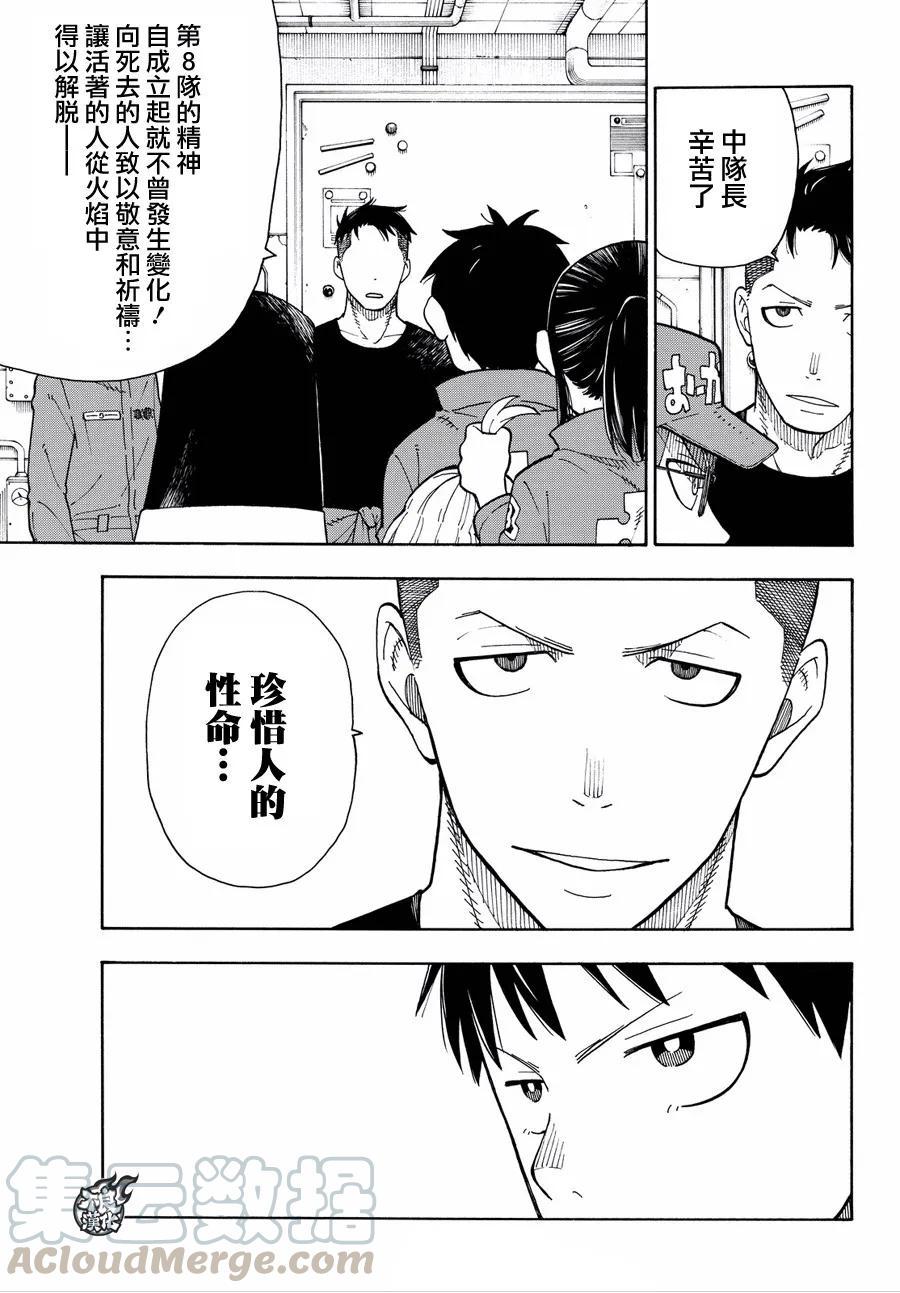 炎炎消防队韩漫全集-38 白衣人的下落无删减无遮挡章节图片 