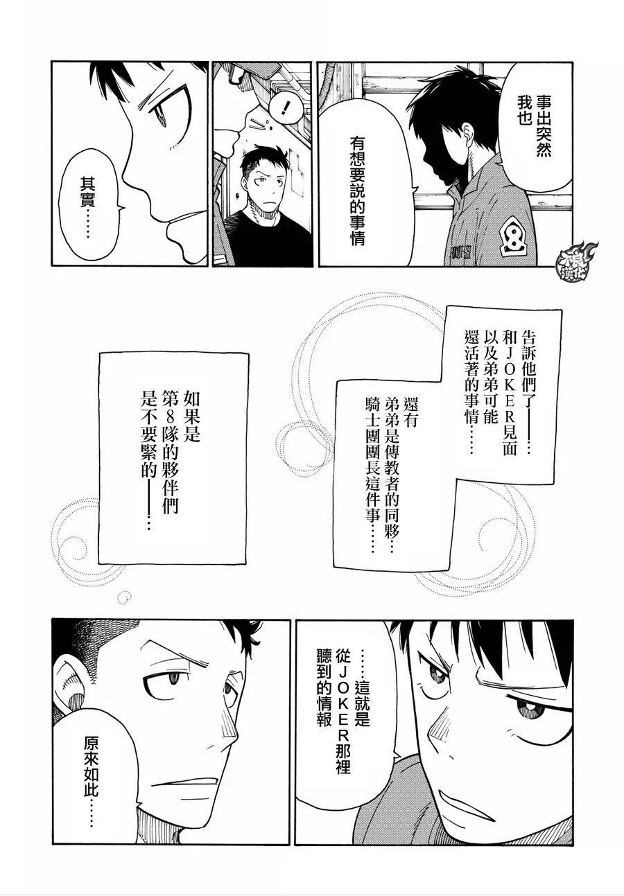 炎炎消防队韩漫全集-38 白衣人的下落无删减无遮挡章节图片 