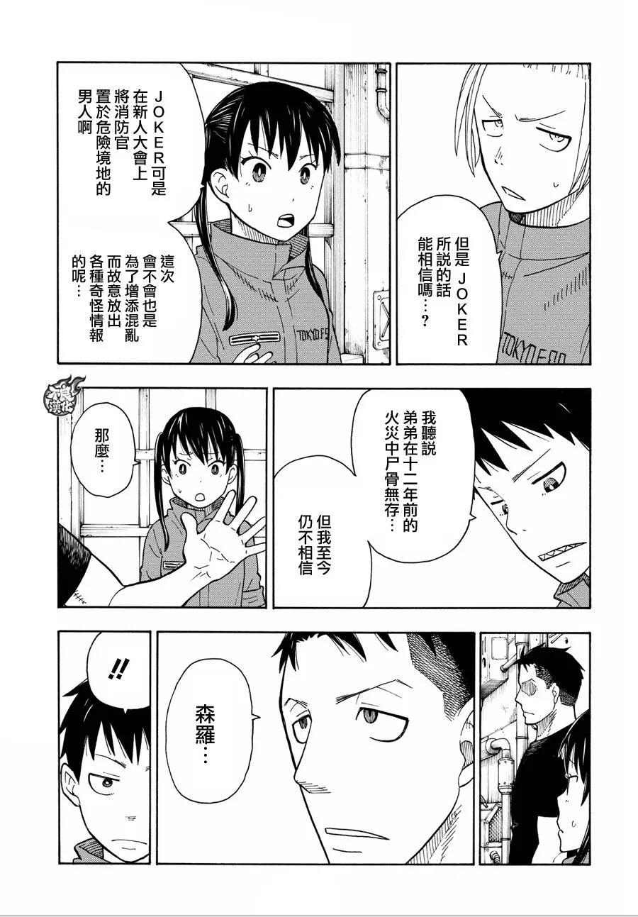 炎炎消防队韩漫全集-38 白衣人的下落无删减无遮挡章节图片 