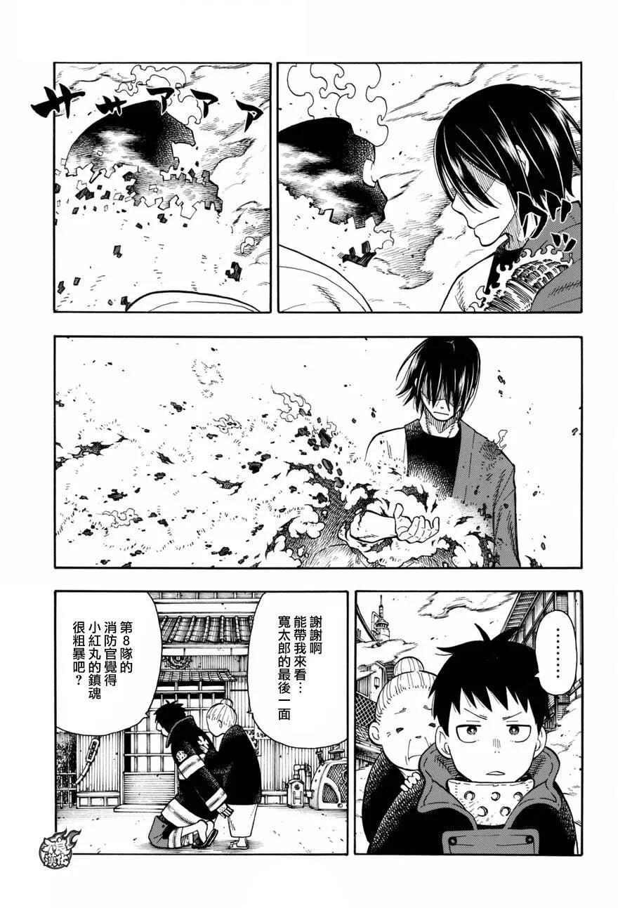 炎炎消防队韩漫全集-39 最强的灭火无删减无遮挡章节图片 