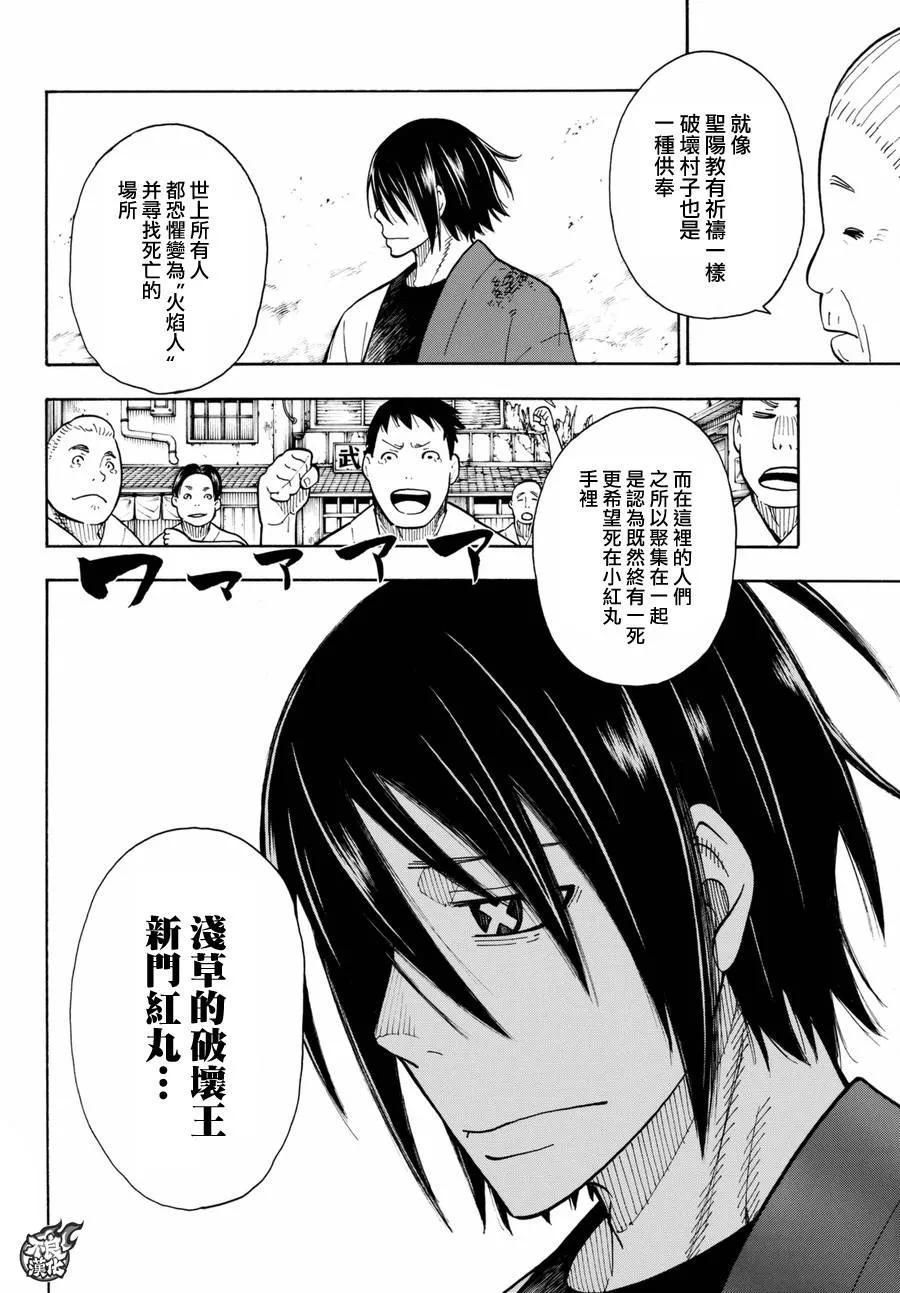 炎炎消防队韩漫全集-39 最强的灭火无删减无遮挡章节图片 