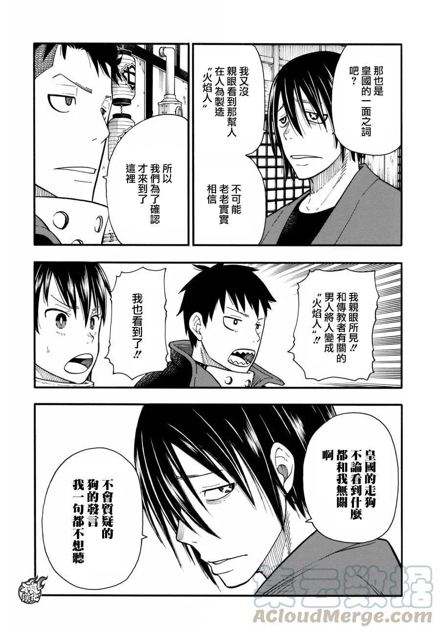 炎炎消防队韩漫全集-39 最强的灭火无删减无遮挡章节图片 