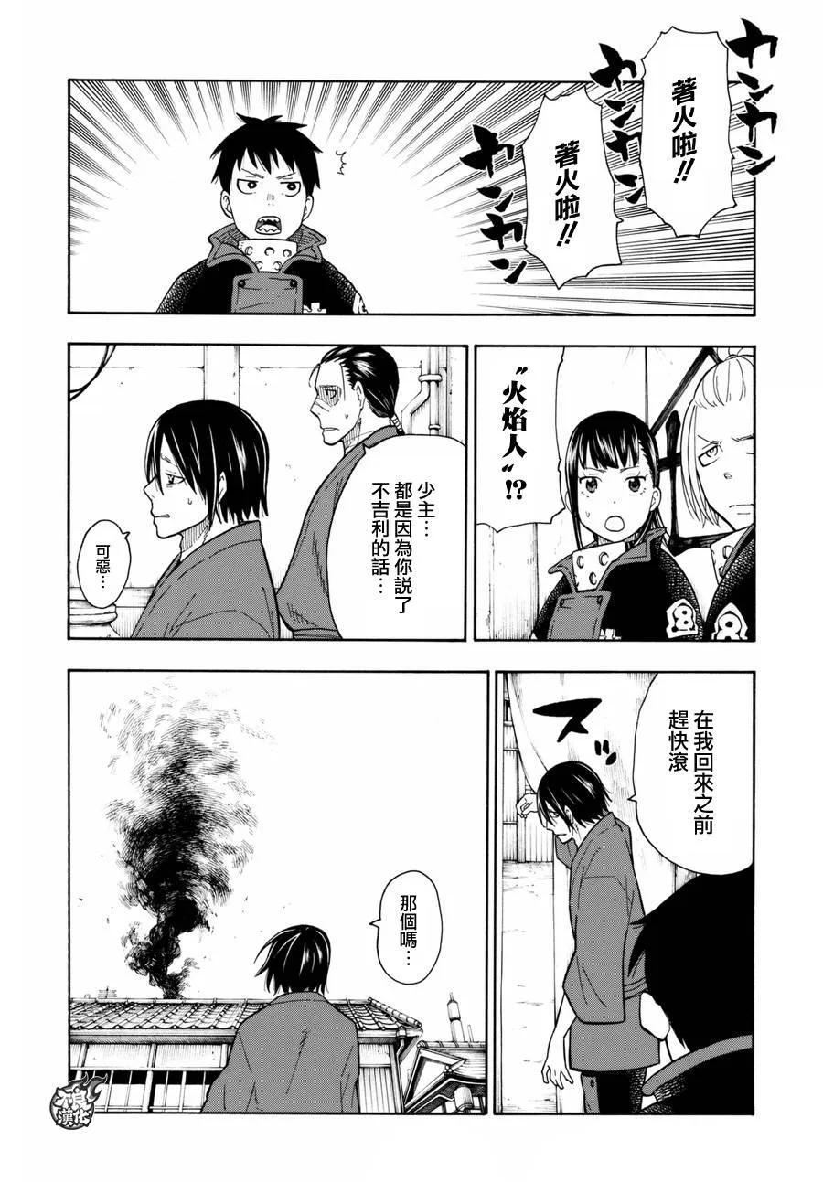 炎炎消防队韩漫全集-39 最强的灭火无删减无遮挡章节图片 