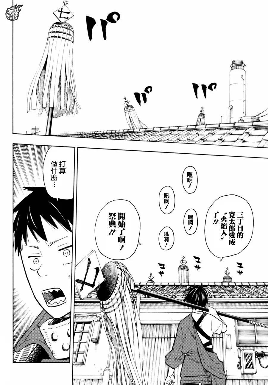 炎炎消防队韩漫全集-39 最强的灭火无删减无遮挡章节图片 