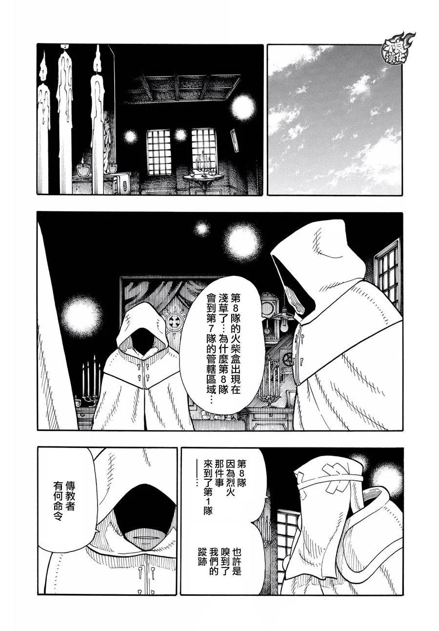 炎炎消防队韩漫全集-40 浅草开战前夕无删减无遮挡章节图片 