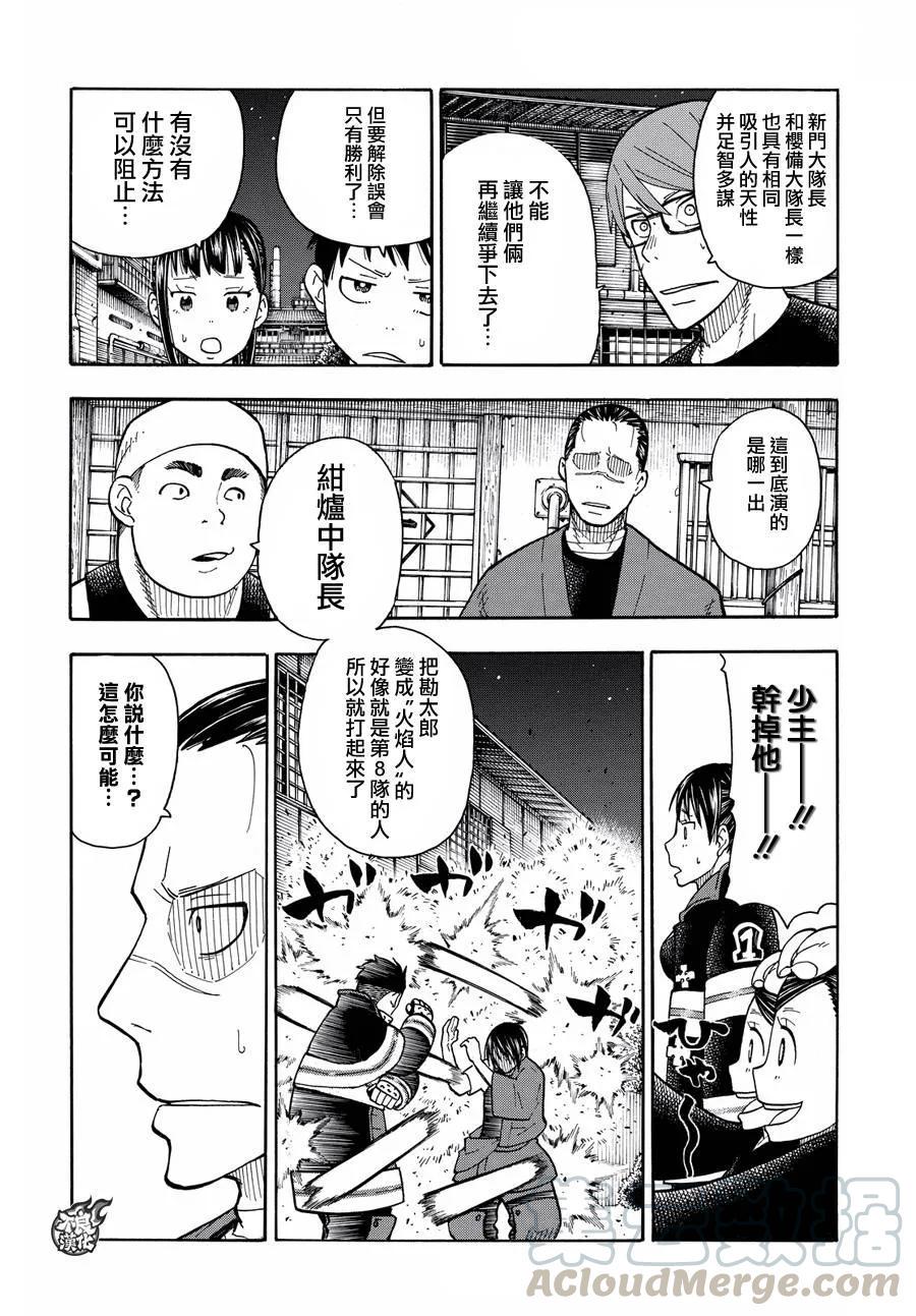 炎炎消防队韩漫全集-42 樱备VS红丸无删减无遮挡章节图片 