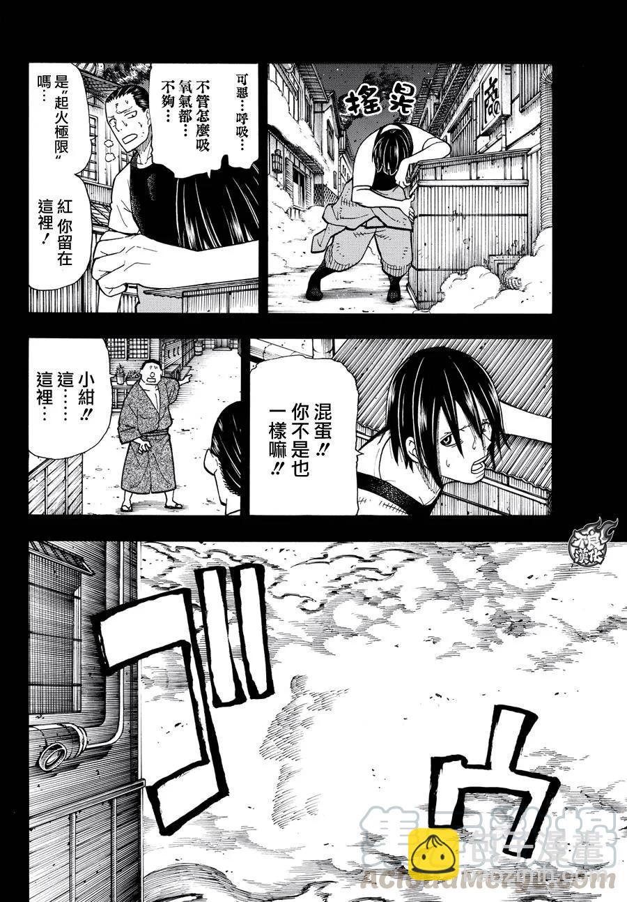 炎炎消防队韩漫全集-43 战斗的理由无删减无遮挡章节图片 