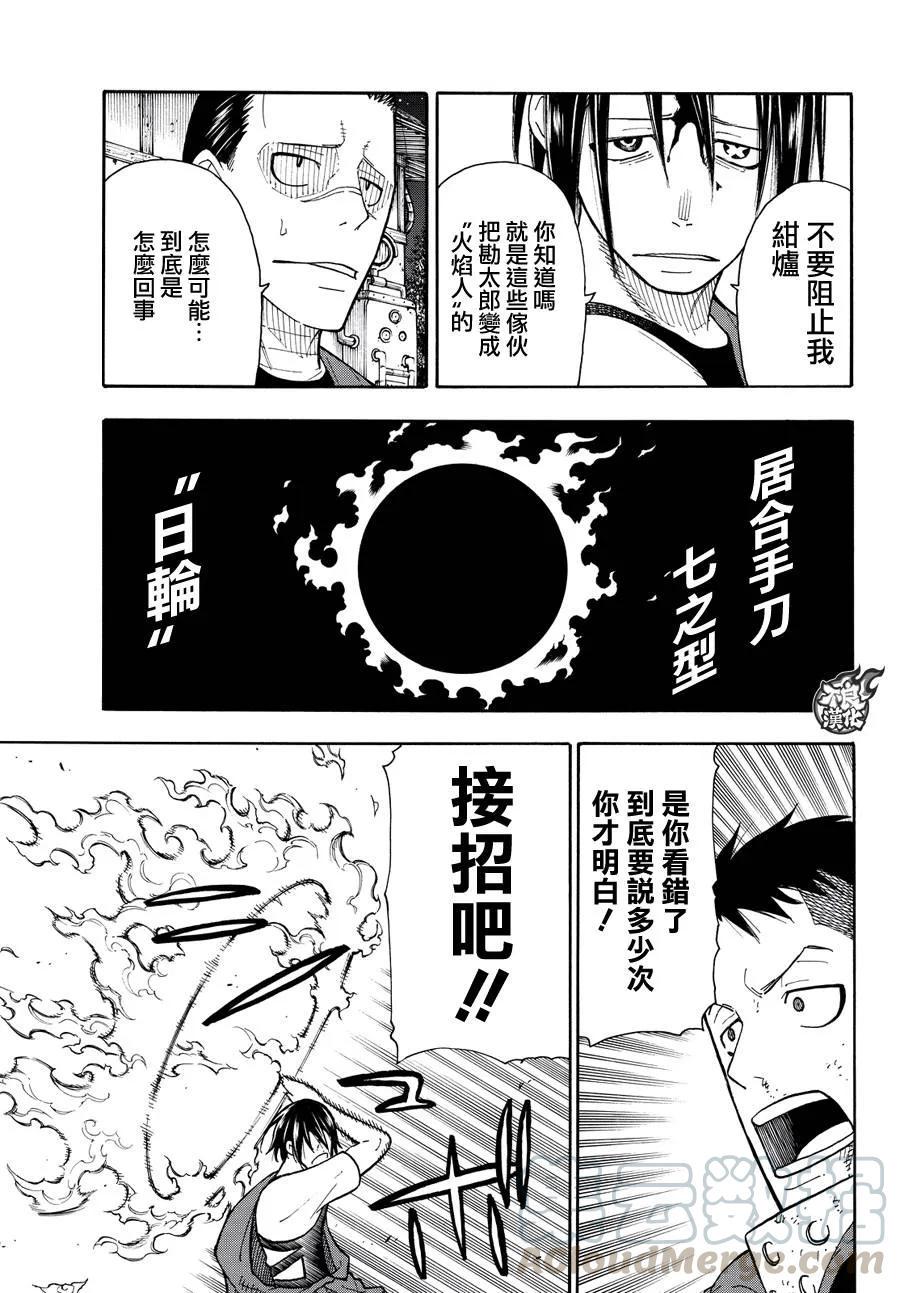 炎炎消防队韩漫全集-43 战斗的理由无删减无遮挡章节图片 