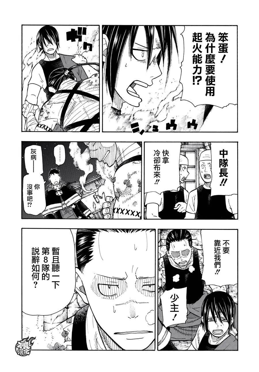 炎炎消防队韩漫全集-43 战斗的理由无删减无遮挡章节图片 