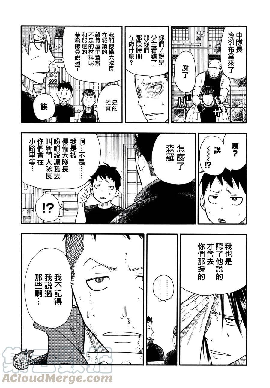 炎炎消防队韩漫全集-43 战斗的理由无删减无遮挡章节图片 