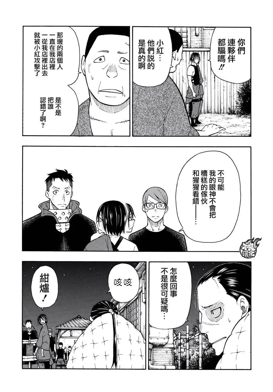 炎炎消防队韩漫全集-43 战斗的理由无删减无遮挡章节图片 