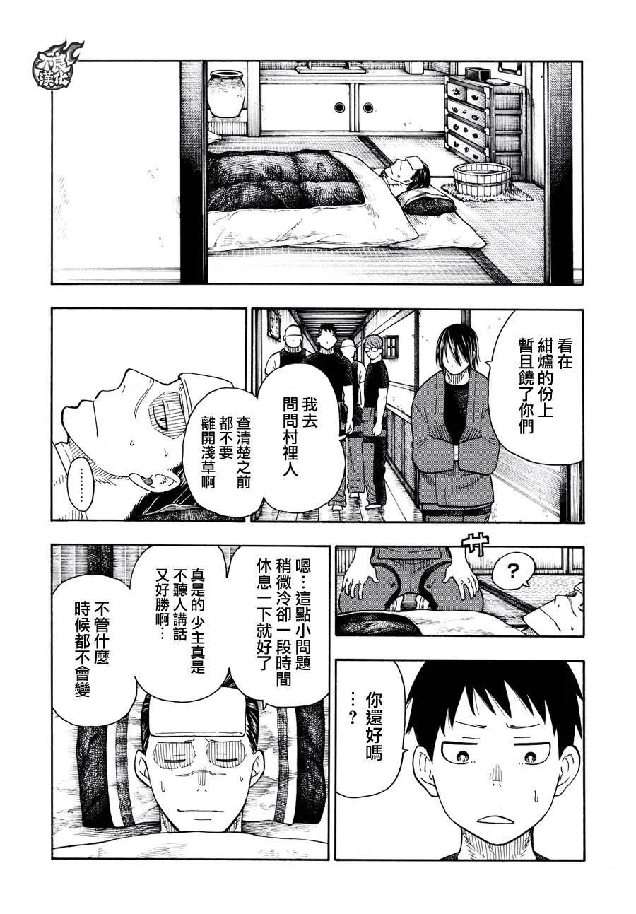 炎炎消防队韩漫全集-43 战斗的理由无删减无遮挡章节图片 