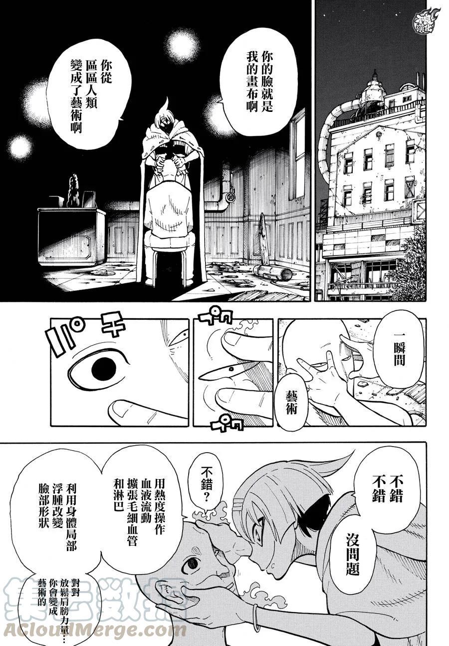 炎炎消防队韩漫全集-44 第7队成立无删减无遮挡章节图片 