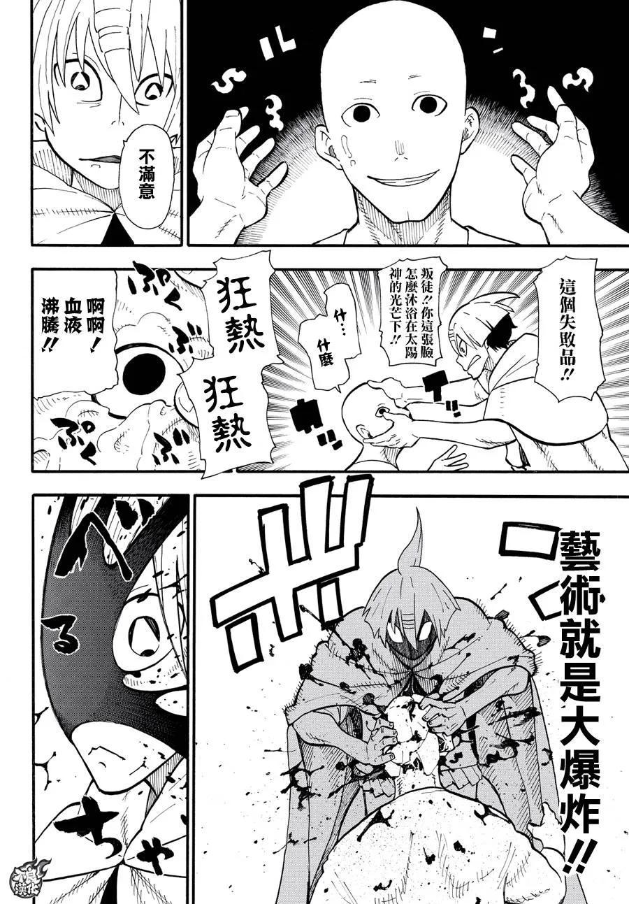 炎炎消防队韩漫全集-44 第7队成立无删减无遮挡章节图片 