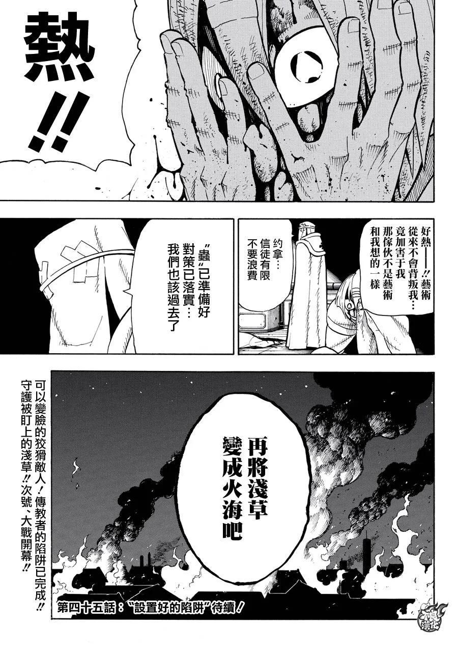 炎炎消防队韩漫全集-44 第7队成立无删减无遮挡章节图片 