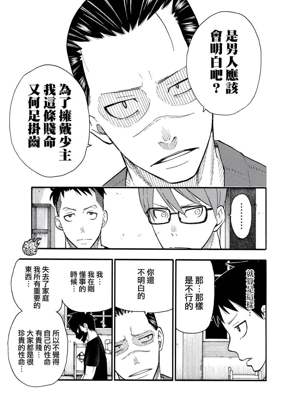 炎炎消防队韩漫全集-44 第7队成立无删减无遮挡章节图片 