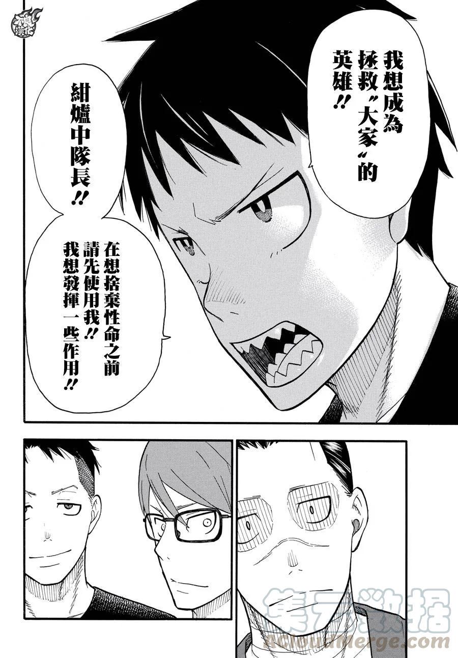 炎炎消防队韩漫全集-44 第7队成立无删减无遮挡章节图片 