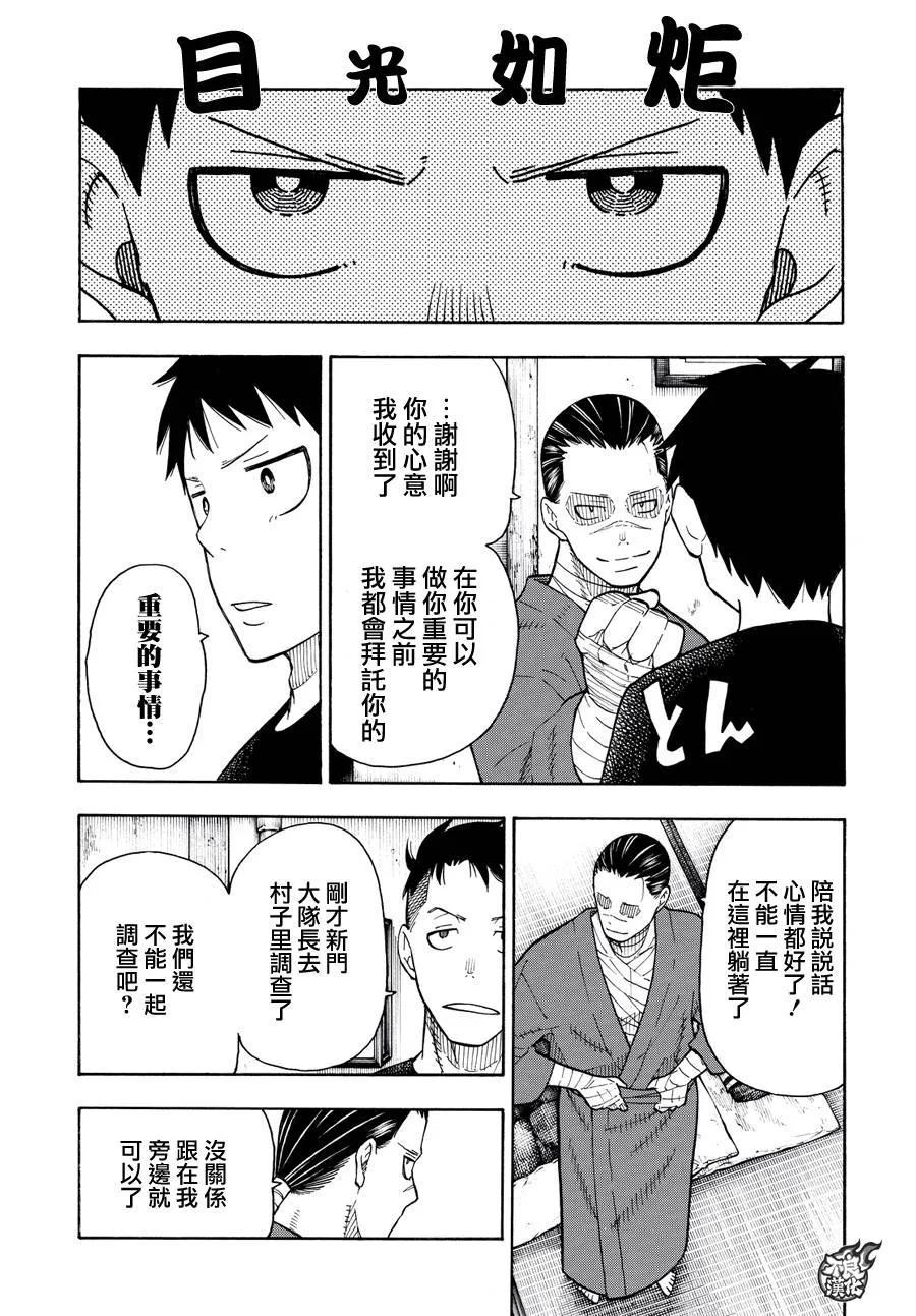 炎炎消防队韩漫全集-44 第7队成立无删减无遮挡章节图片 