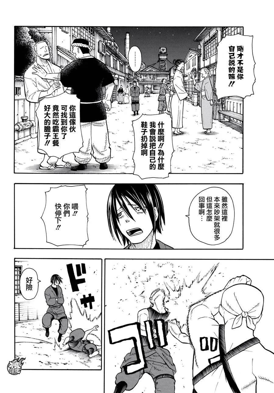 炎炎消防队韩漫全集-44 第7队成立无删减无遮挡章节图片 