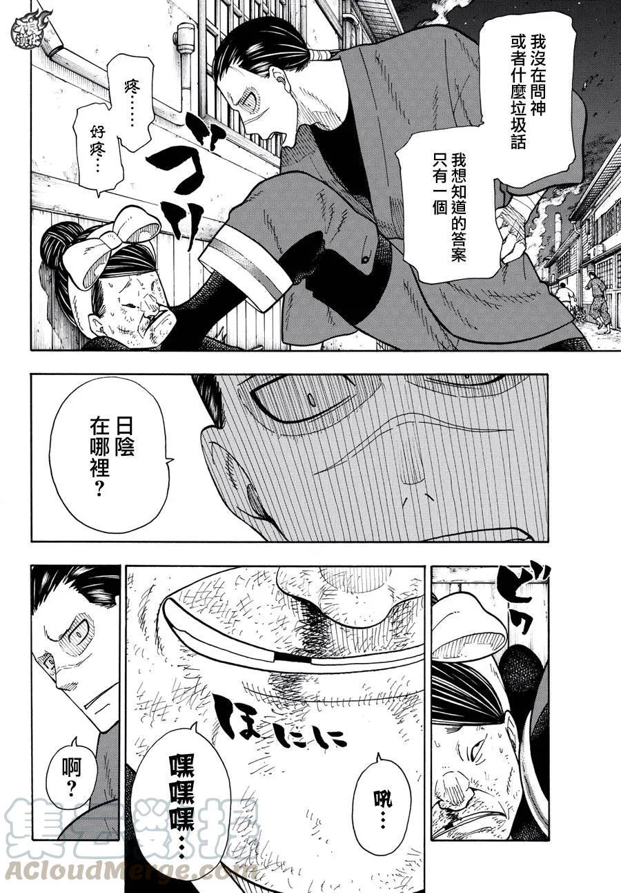 炎炎消防队韩漫全集-45 设下的陷阱无删减无遮挡章节图片 
