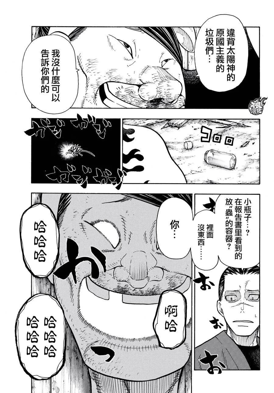 炎炎消防队韩漫全集-45 设下的陷阱无删减无遮挡章节图片 