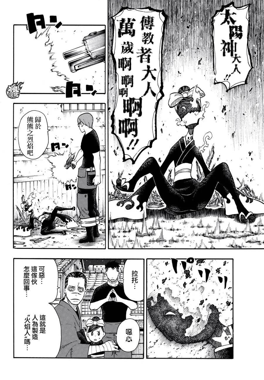 炎炎消防队韩漫全集-45 设下的陷阱无删减无遮挡章节图片 