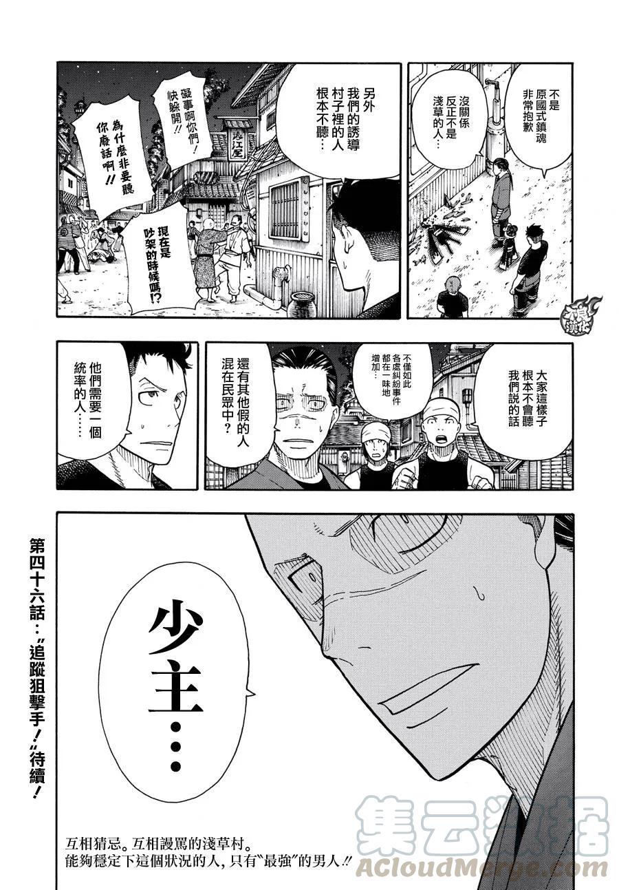 炎炎消防队韩漫全集-45 设下的陷阱无删减无遮挡章节图片 