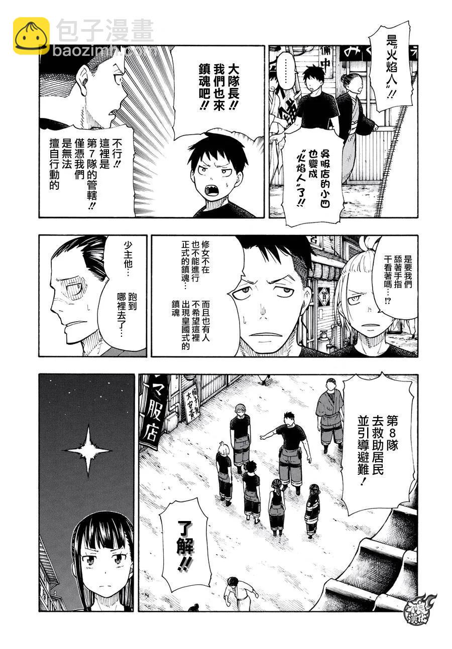 炎炎消防队韩漫全集-45 设下的陷阱无删减无遮挡章节图片 