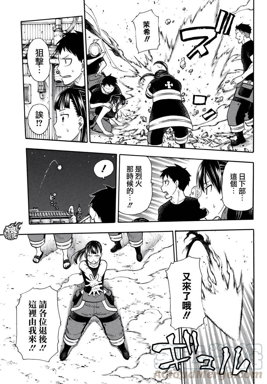 炎炎消防队韩漫全集-45 设下的陷阱无删减无遮挡章节图片 