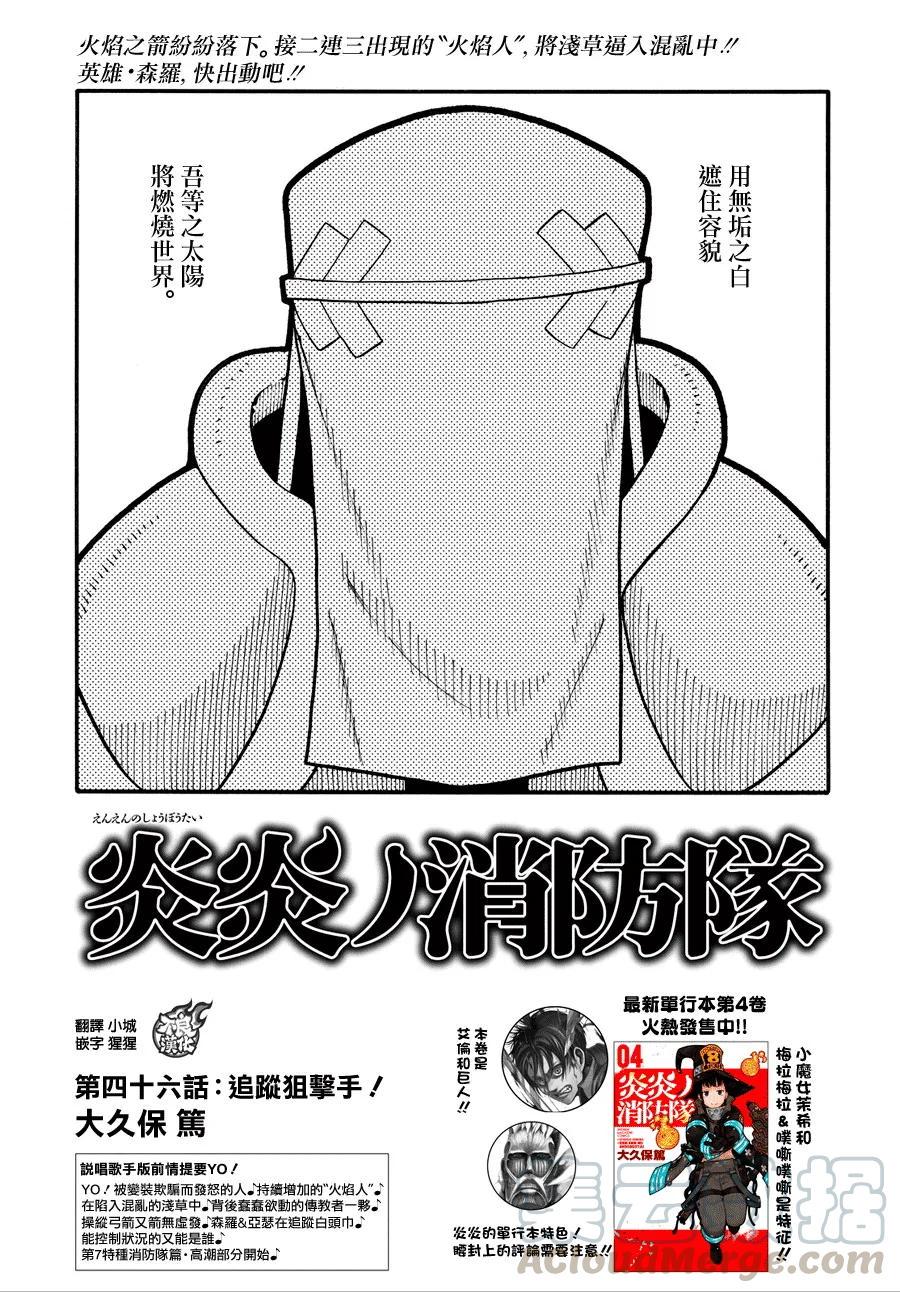 炎炎消防队韩漫全集-46 追击狙击手无删减无遮挡章节图片 