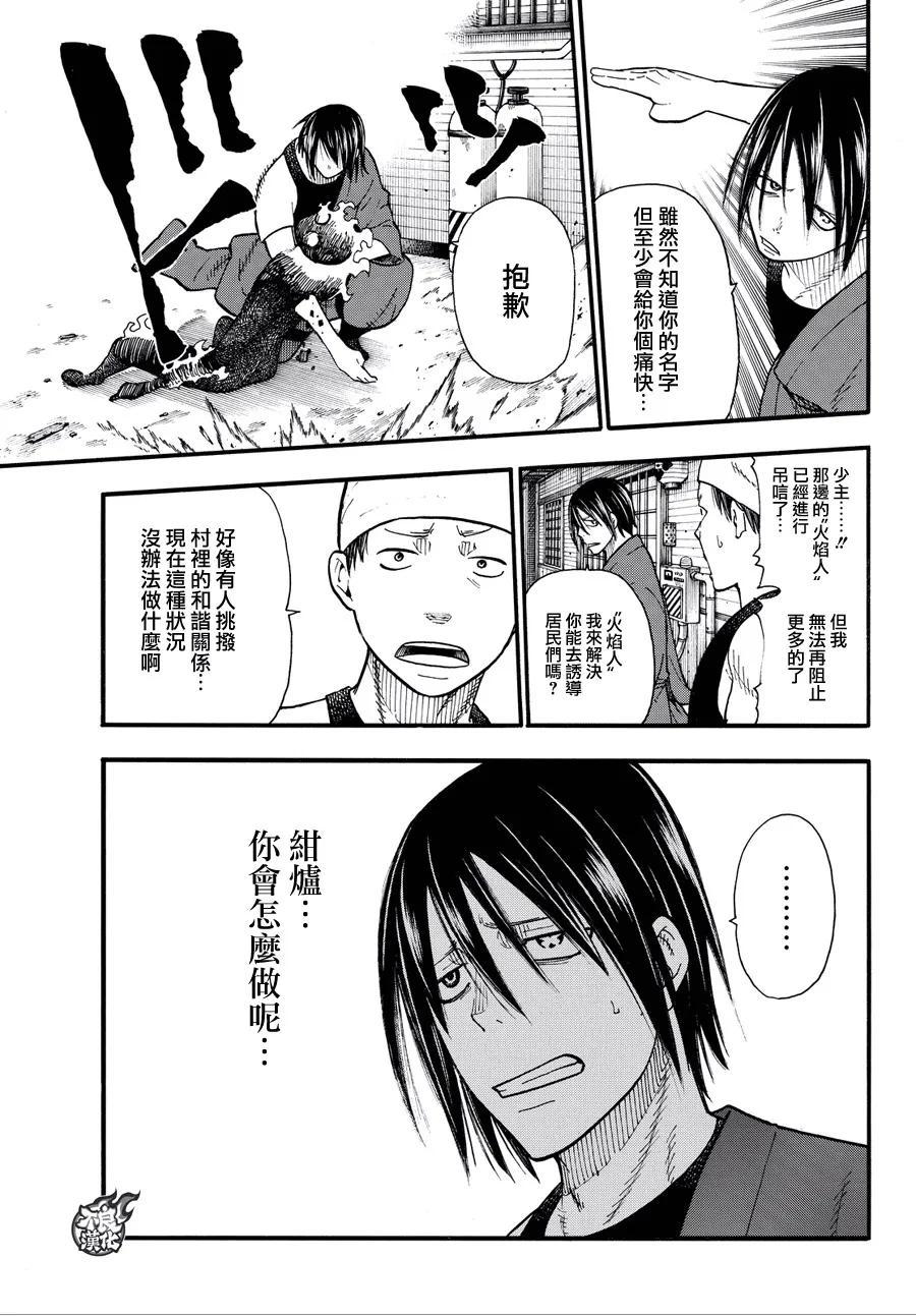 炎炎消防队韩漫全集-46 追击狙击手无删减无遮挡章节图片 