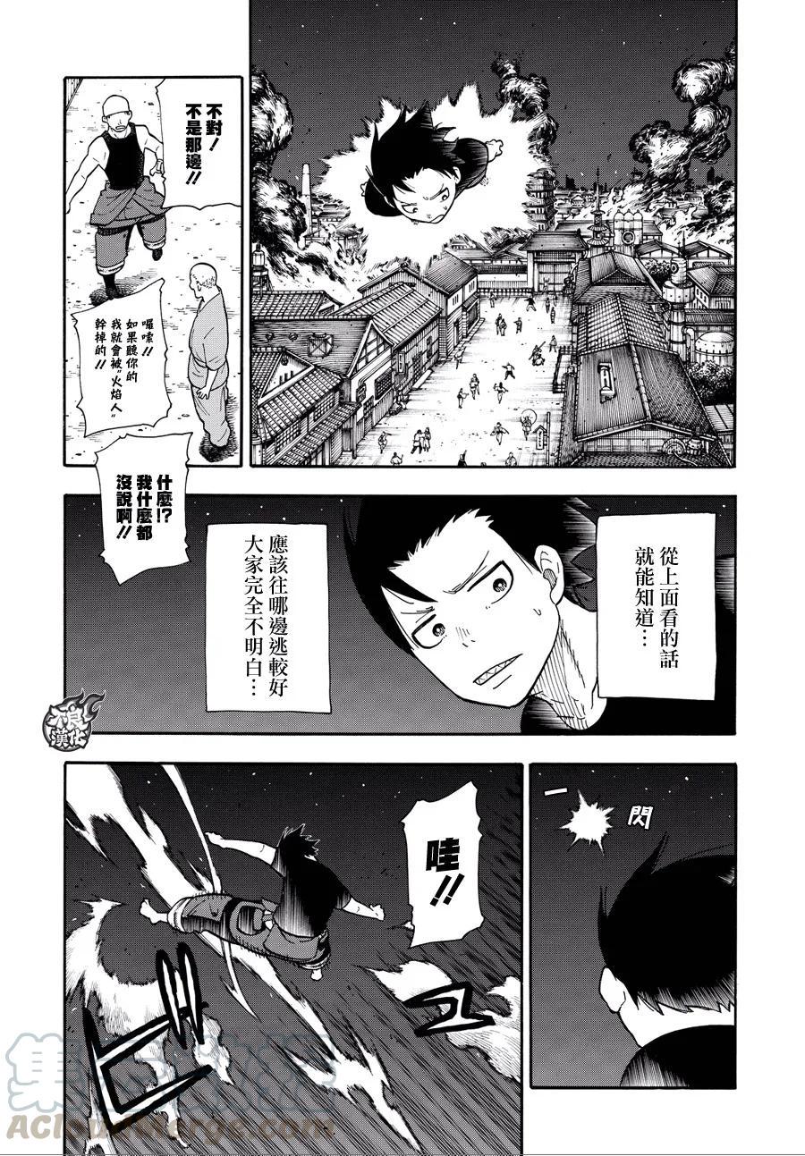 炎炎消防队韩漫全集-46 追击狙击手无删减无遮挡章节图片 