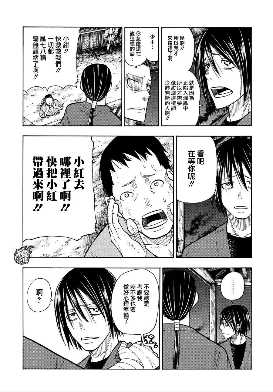 炎炎消防队韩漫全集-47 二对二死斗无删减无遮挡章节图片 