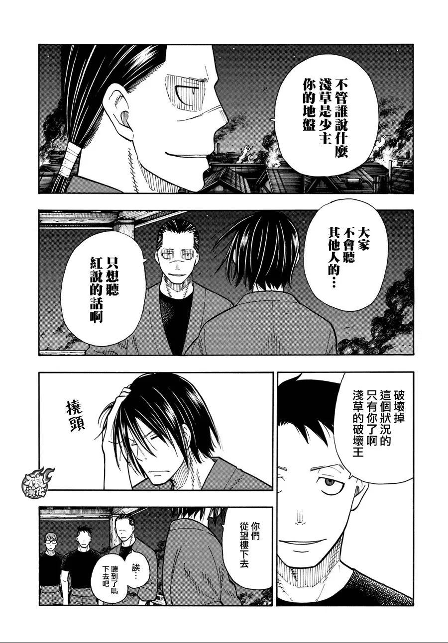 炎炎消防队韩漫全集-47 二对二死斗无删减无遮挡章节图片 