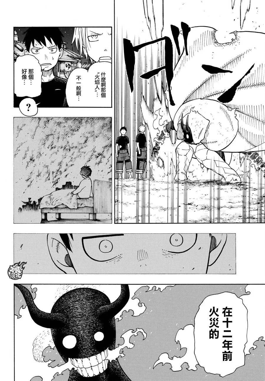 炎炎消防队韩漫全集-48 浅草的骄傲无删减无遮挡章节图片 