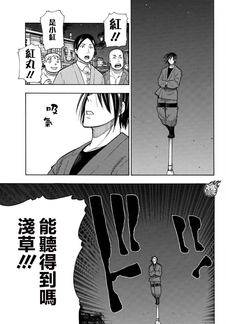 炎炎消防队韩漫全集-48 浅草的骄傲无删减无遮挡章节图片 