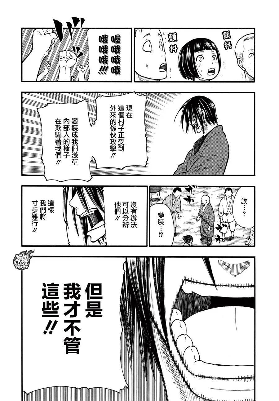 炎炎消防队韩漫全集-48 浅草的骄傲无删减无遮挡章节图片 