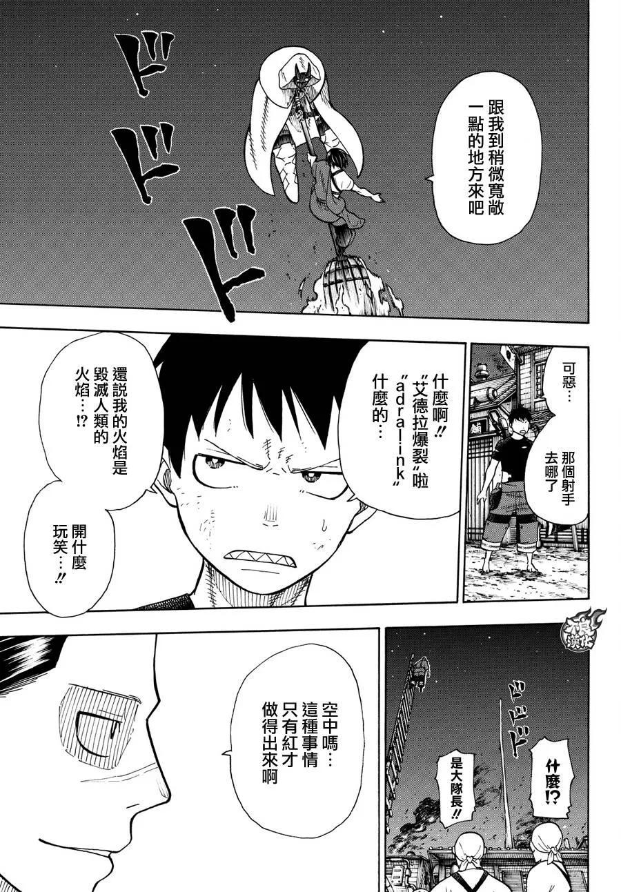 炎炎消防队韩漫全集-49 打架庆典无删减无遮挡章节图片 