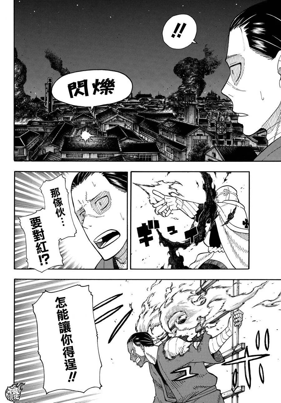 炎炎消防队韩漫全集-49 打架庆典无删减无遮挡章节图片 